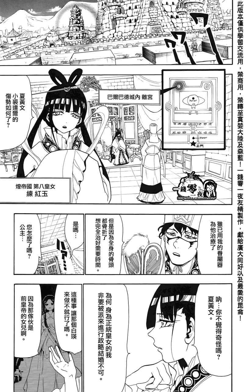 魔笛MAGI漫画,第57话5图