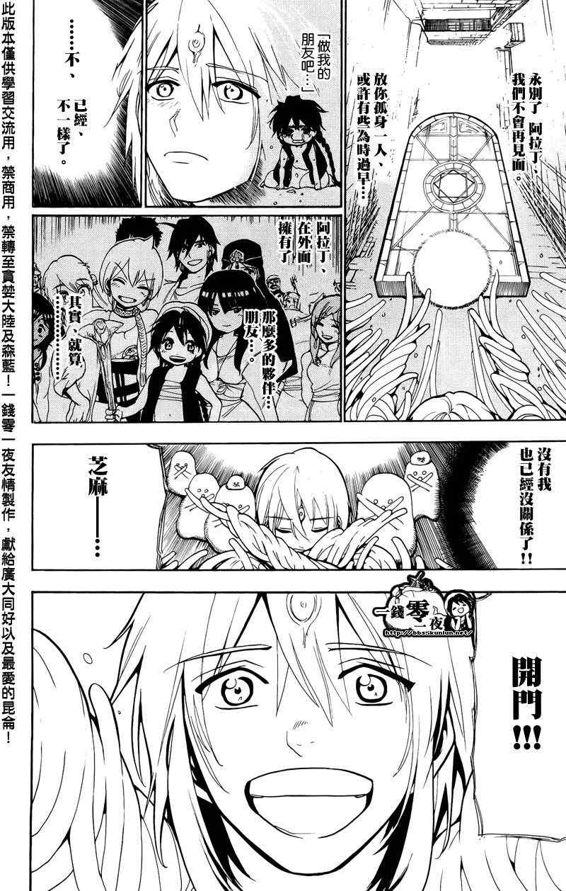 魔笛MAGI漫画,第66话16图