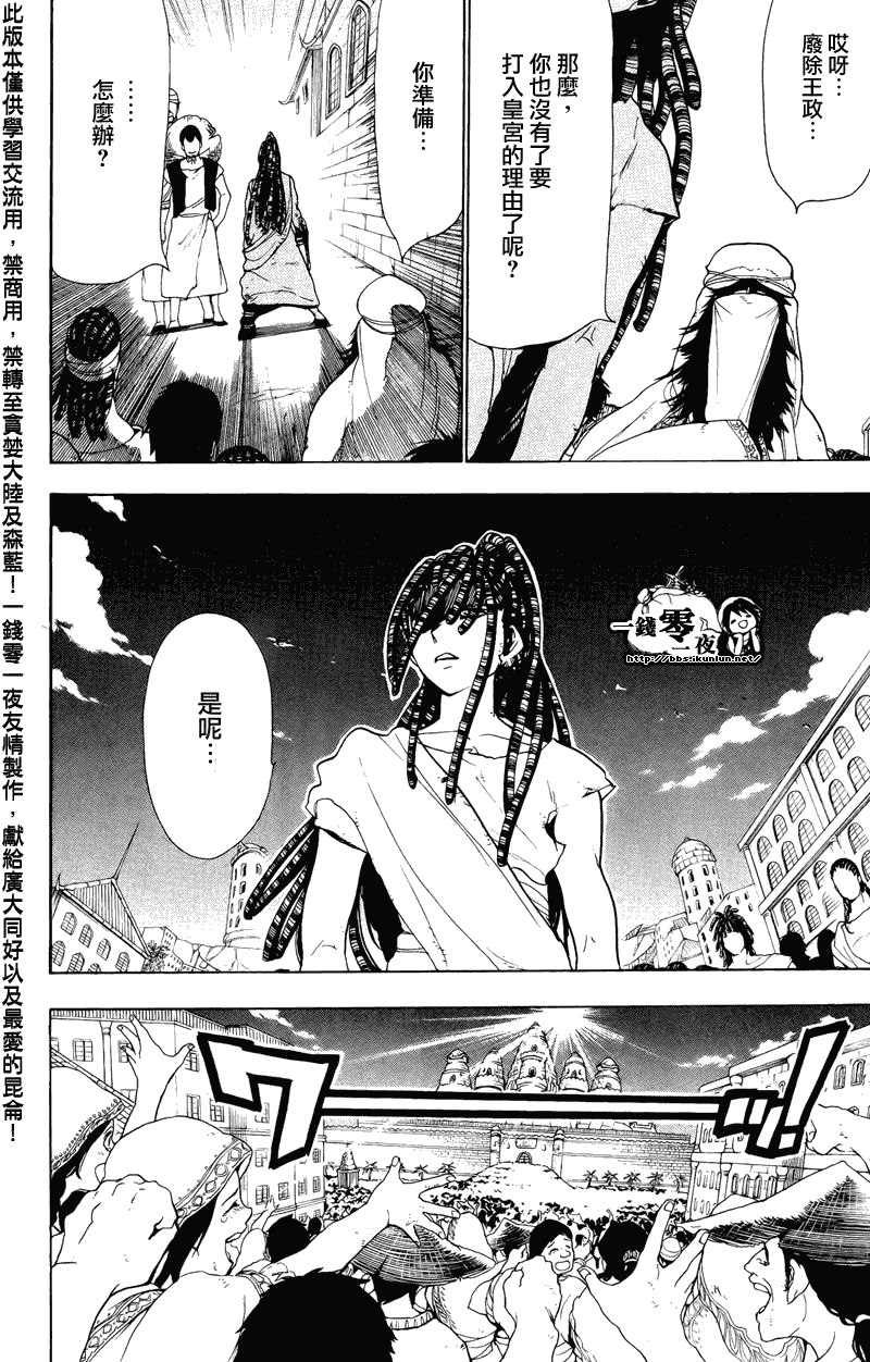 魔笛MAGI漫画,第65话4图