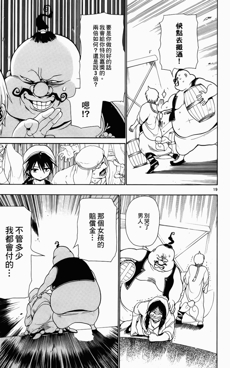 魔笛MAGI漫画,第2话19图