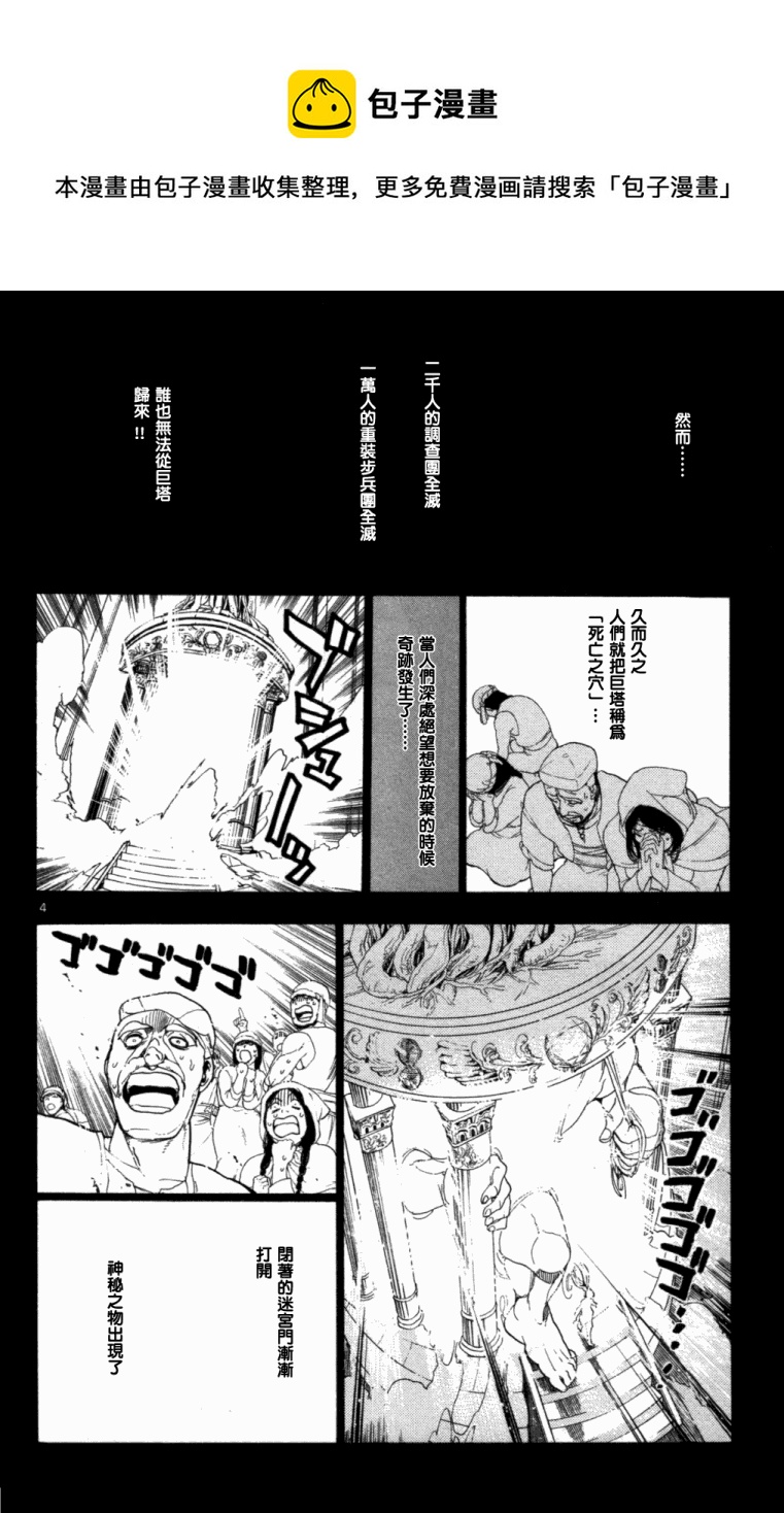 魔笛MAGI漫画,第4话4图