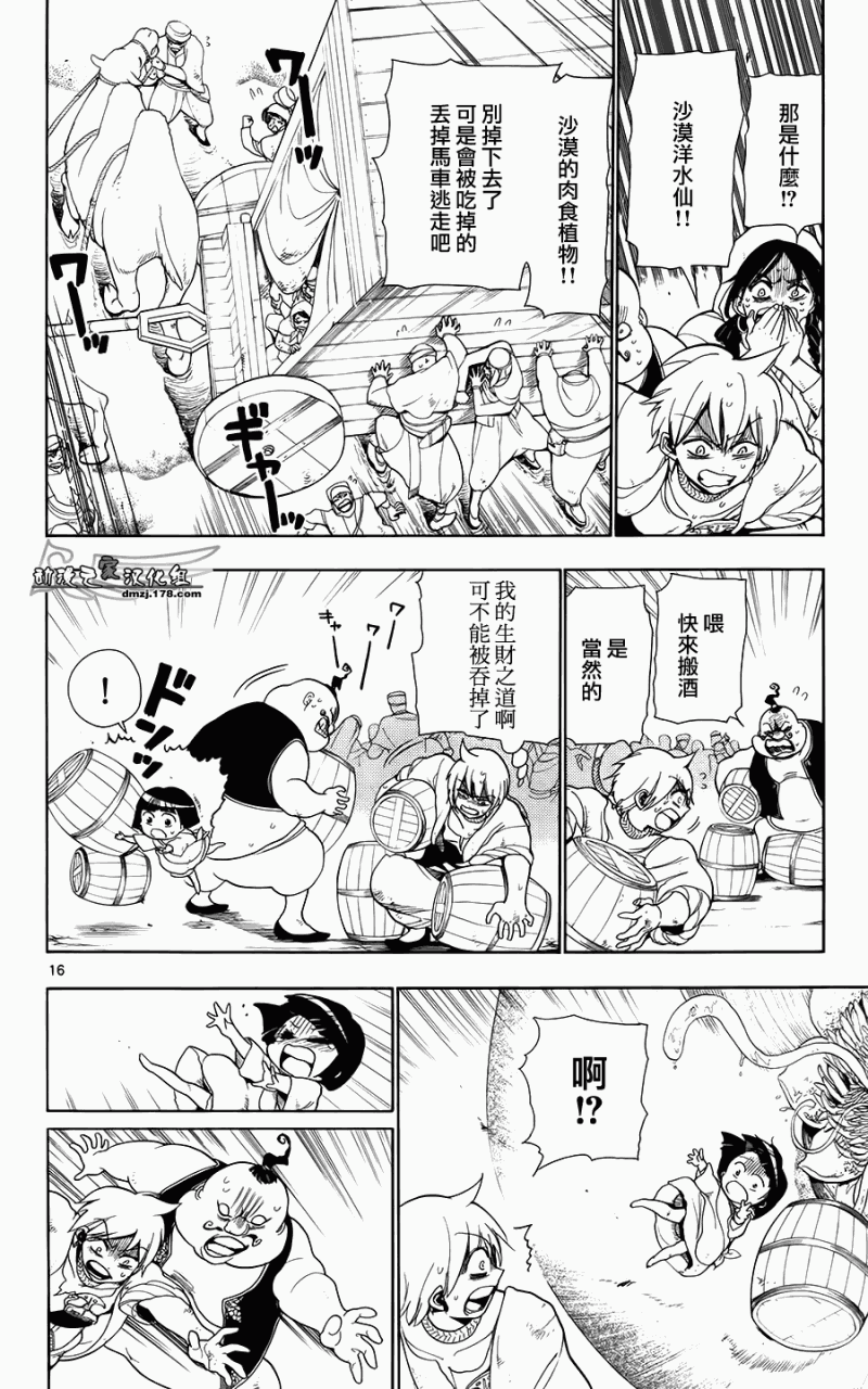 魔笛MAGI漫画,第2话16图