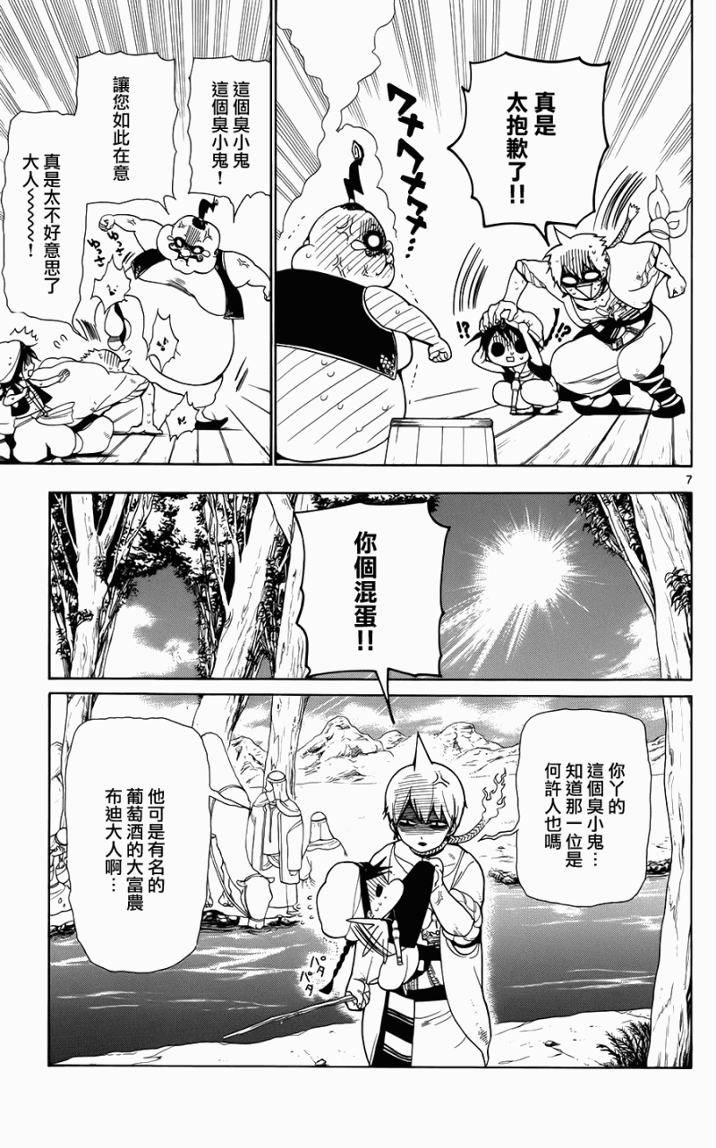 魔笛MAGI漫画,第2话7图