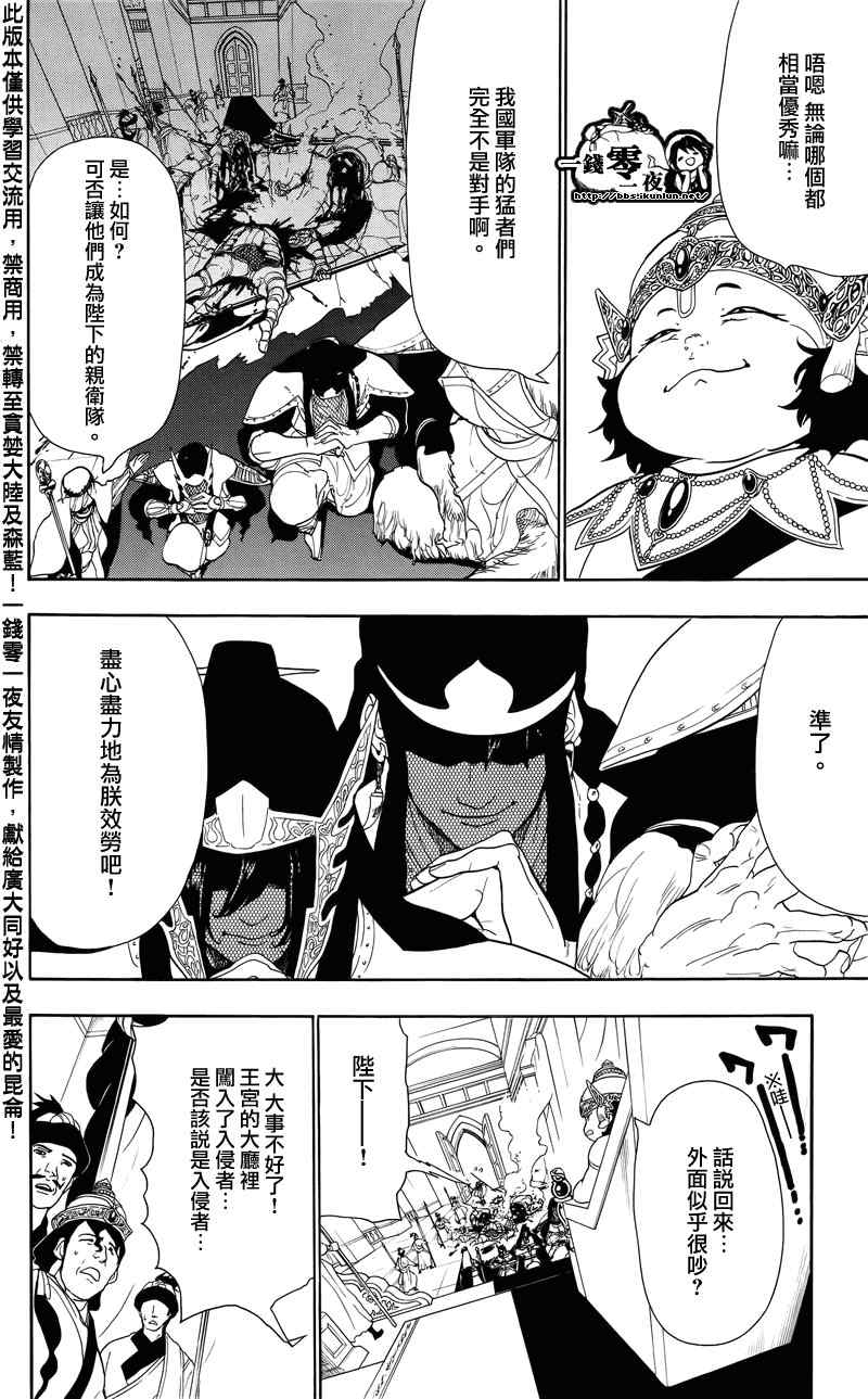 魔笛MAGI漫画,第57话8图