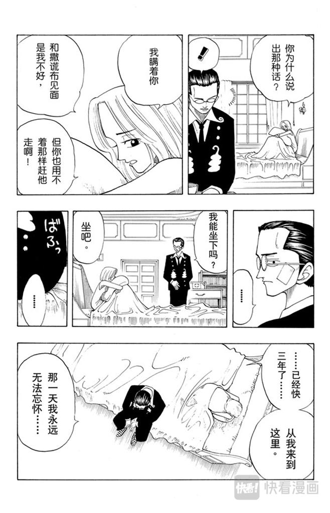 航海王漫画,第25话 吹嘘王7图