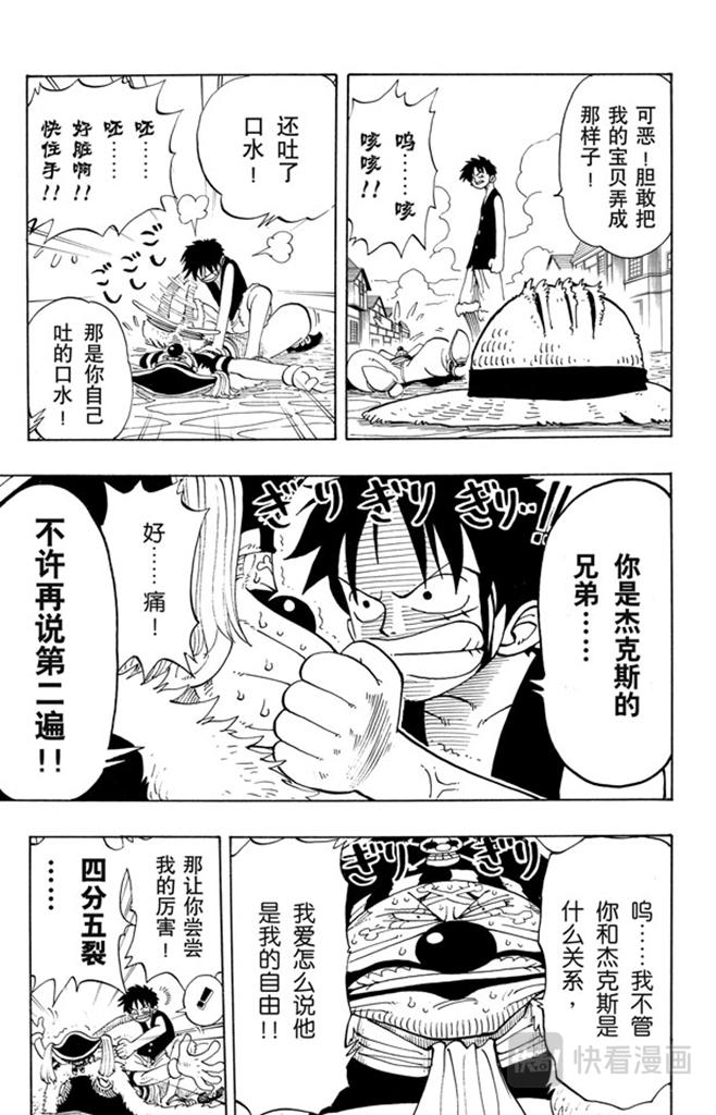 航海王漫画,第19话 恶魔果实3图