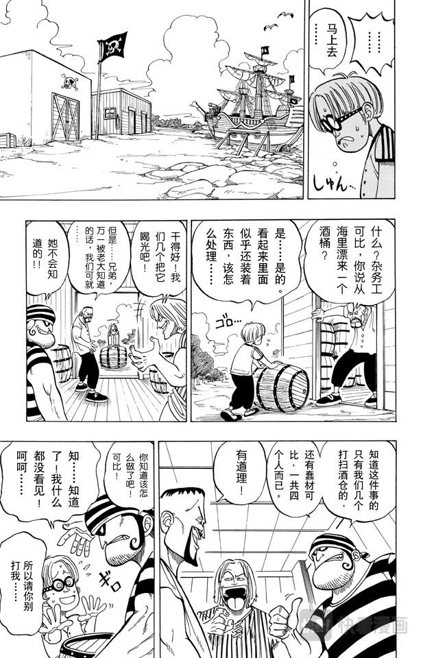 航海王漫画,第2话 戴草帽的路飞7图