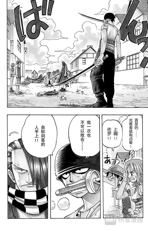 航海王漫画,第17话 实力2图