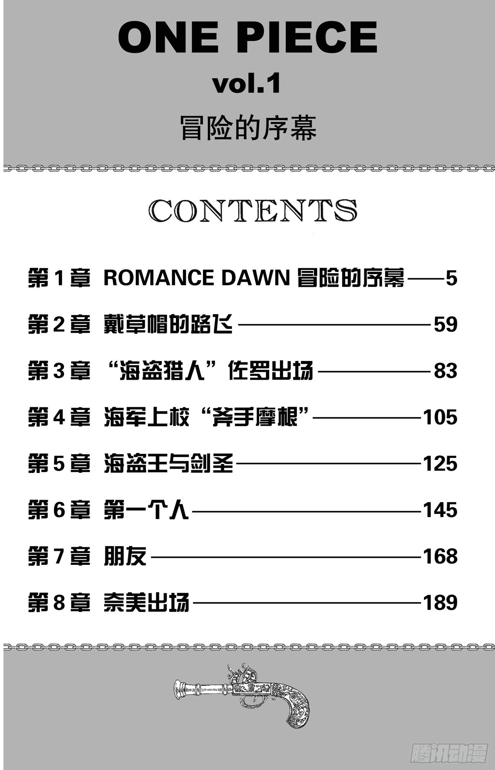 航海王漫画,第1话 ROMANCE DAWN 冒险的序幕4图