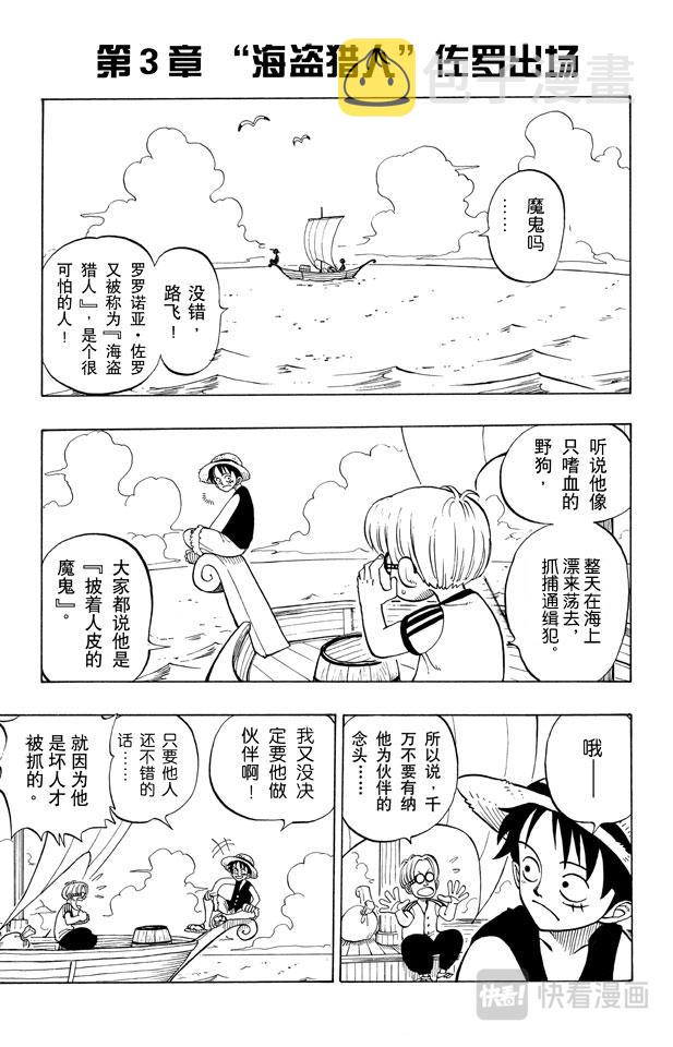 航海王漫画,第3话 “海盗猎人”佐罗出场1图