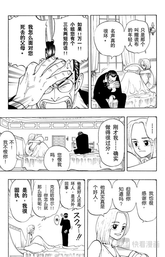 航海王漫画,第25话 吹嘘王9图