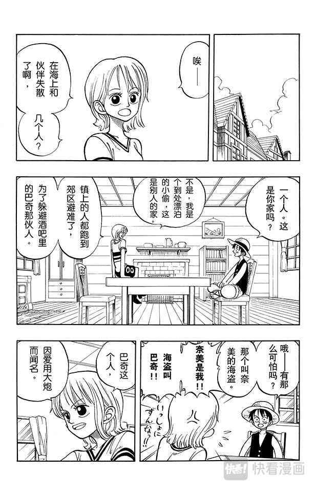 航海王漫画,第9话 魔性之女15图