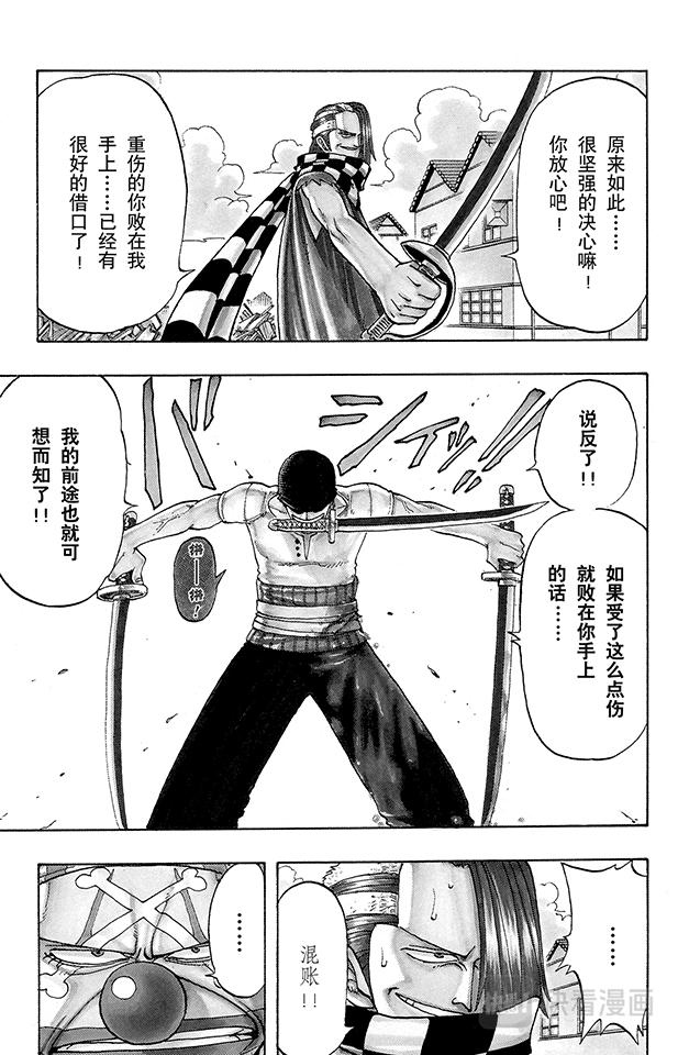 航海王漫画,第17话 实力3图