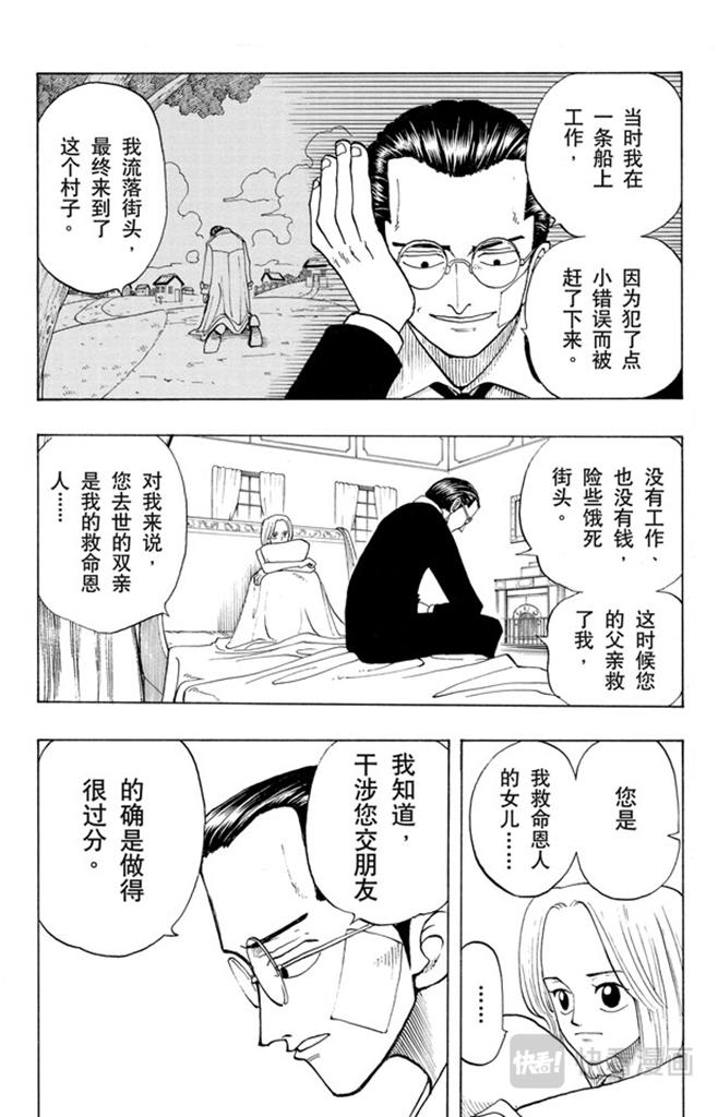 航海王漫画,第25话 吹嘘王8图