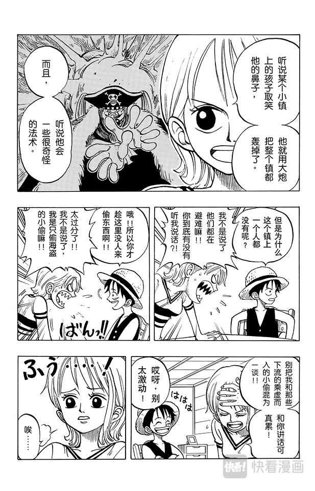 航海王漫画,第9话 魔性之女16图