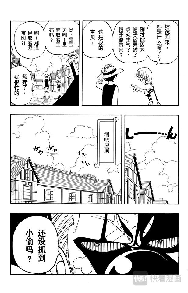 航海王漫画,第9话 魔性之女10图