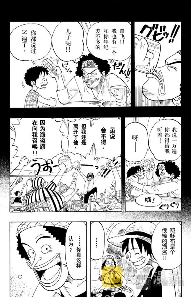 航海王漫画,第25话 吹嘘王17图