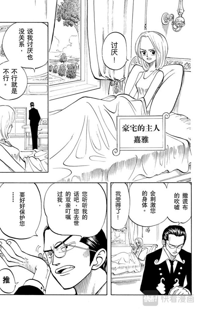 航海王漫画,第24话 不须隐瞒的事7图