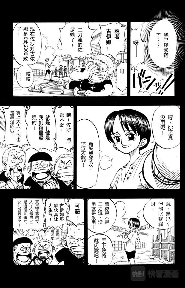 航海王漫画,第5话 海盗王和剑圣9图