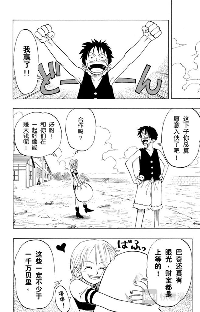 航海王漫画,第21话 小镇2图