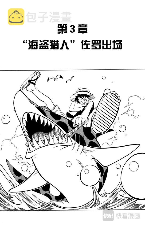 航海王漫画,第3话 “海盗猎人”佐罗出场2图