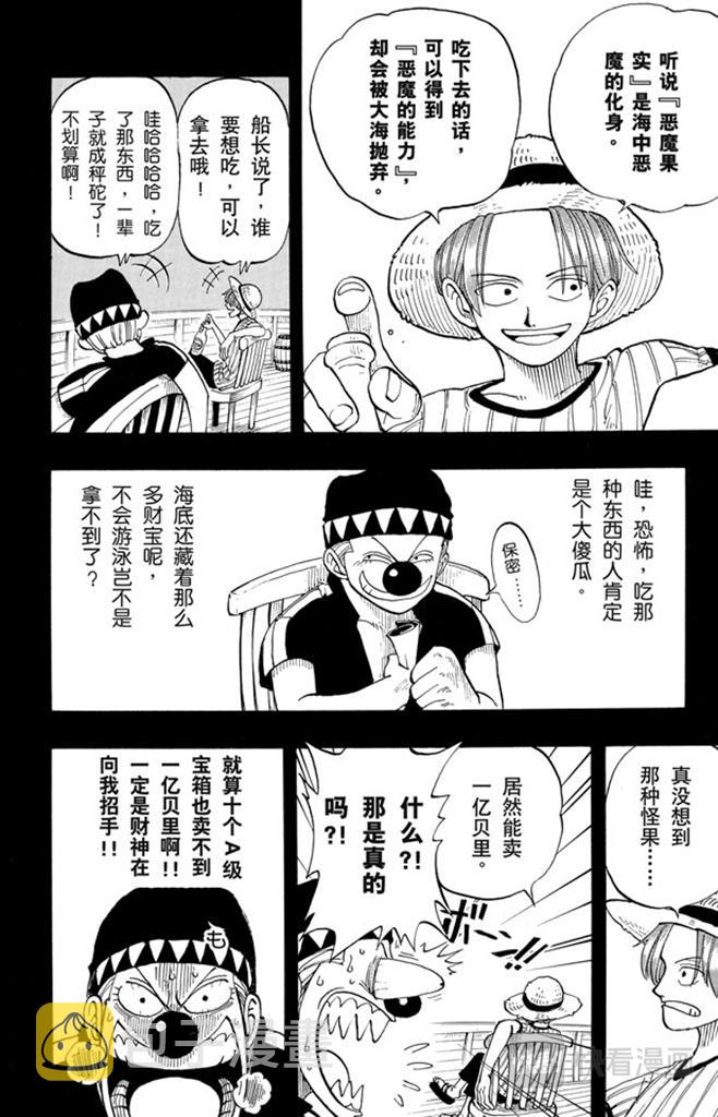 航海王漫画,第19话 恶魔果实14图