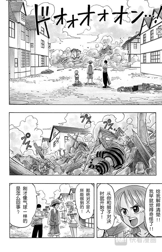 航海王漫画,第16话 对抗巴奇海盗团2图