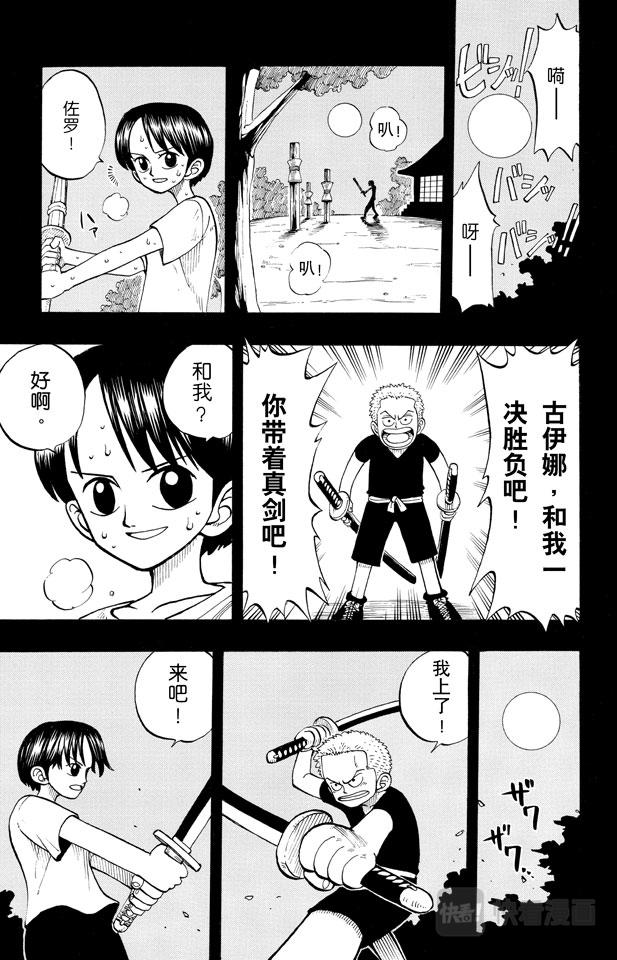 航海王漫画,第5话 海盗王和剑圣11图