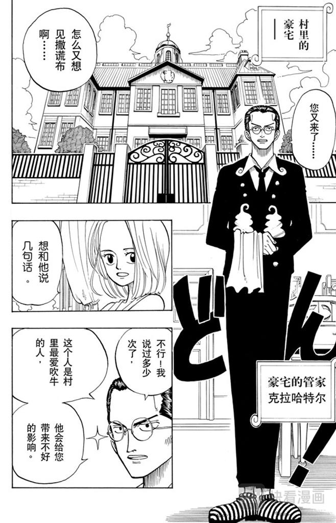 航海王漫画,第24话 不须隐瞒的事6图