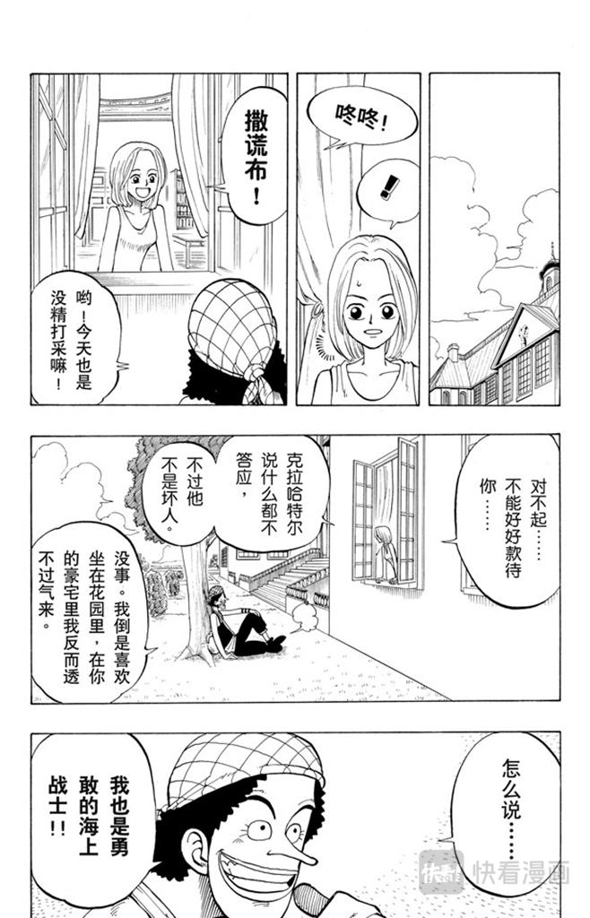 航海王漫画,第24话 不须隐瞒的事9图