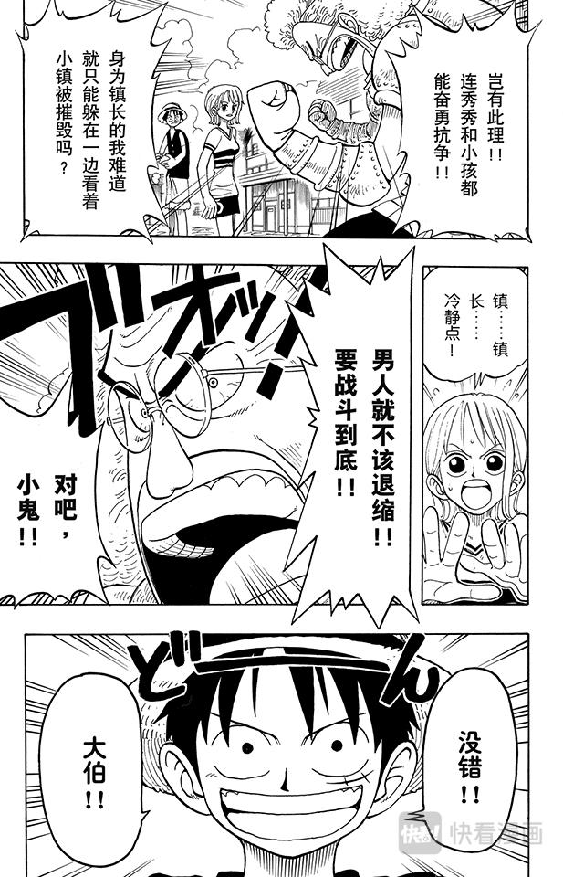 航海王漫画,第14话 鲁莽7图