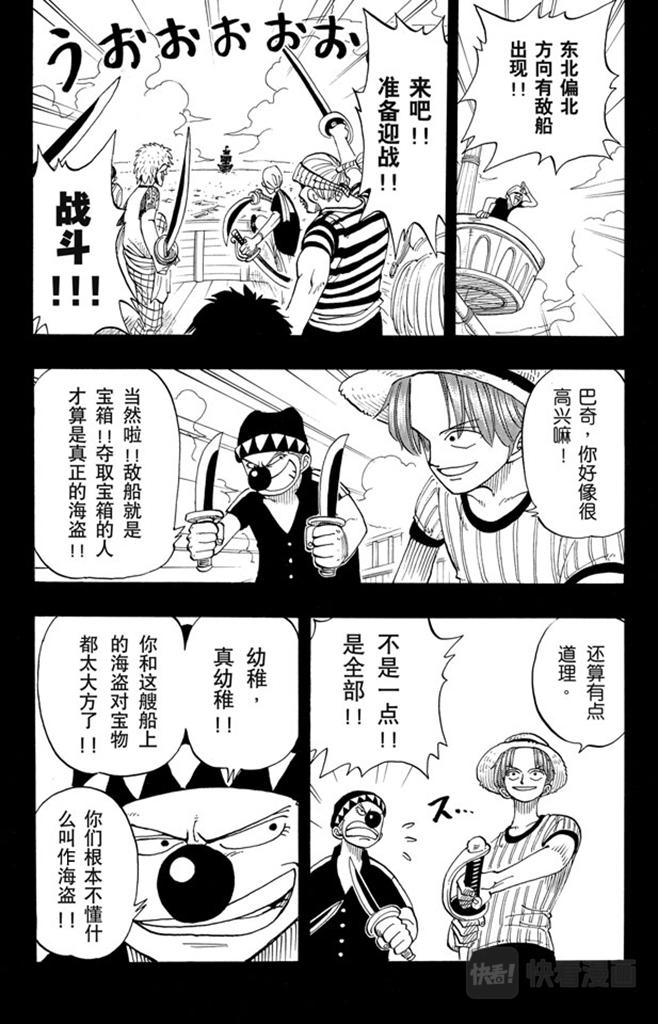 航海王漫画,第19话 恶魔果实9图