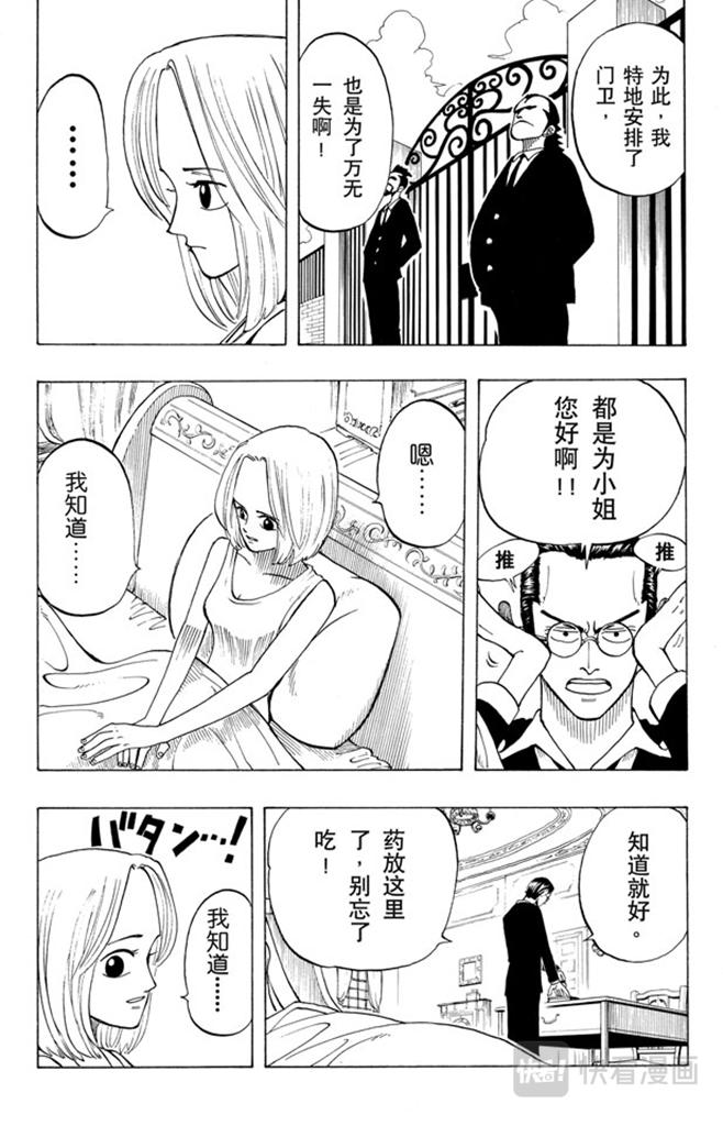 航海王漫画,第24话 不须隐瞒的事8图