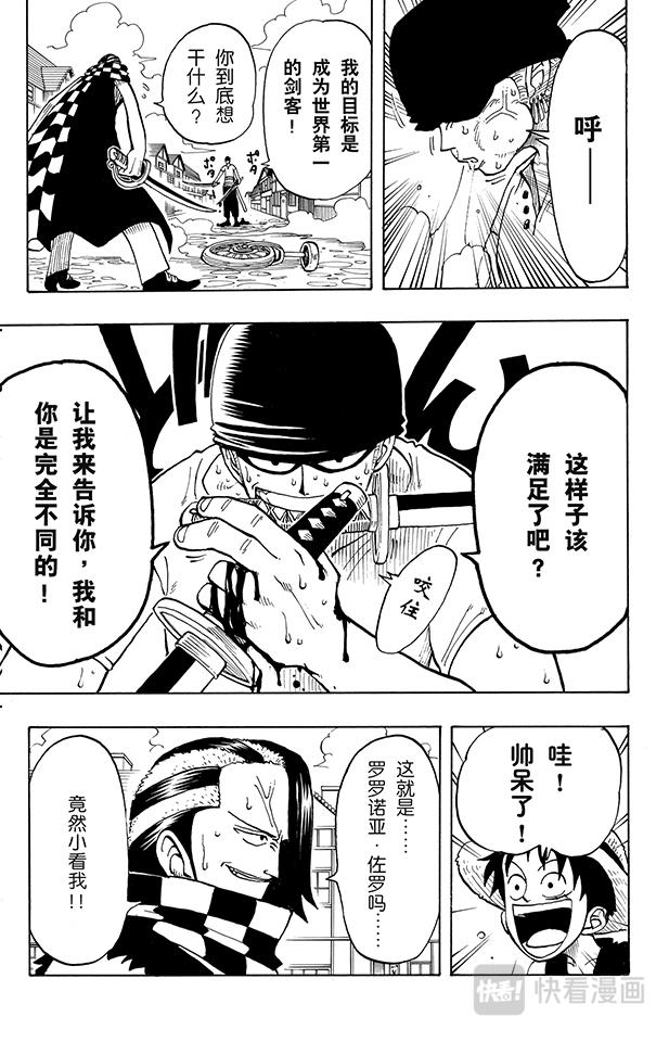 航海王漫画,第16话 对抗巴奇海盗团17图