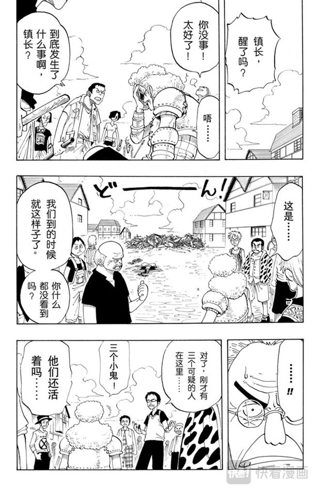 航海王漫画,第21话 小镇14图