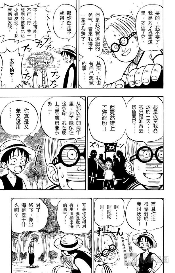 航海王漫画,第2话 戴草帽的路飞13图