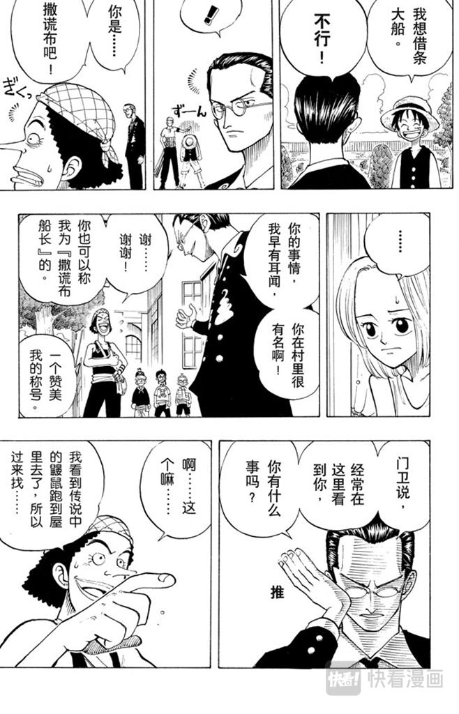 航海王漫画,第24话 不须隐瞒的事15图