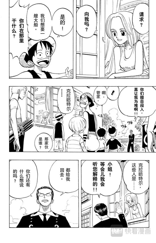 航海王漫画,第24话 不须隐瞒的事14图