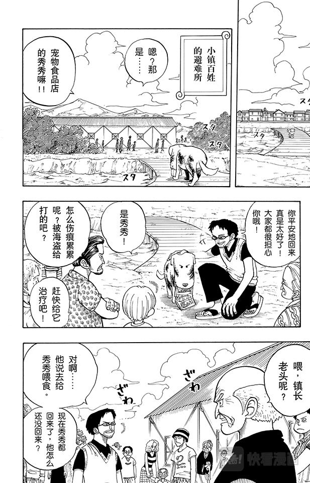 航海王漫画,第14话 鲁莽4图