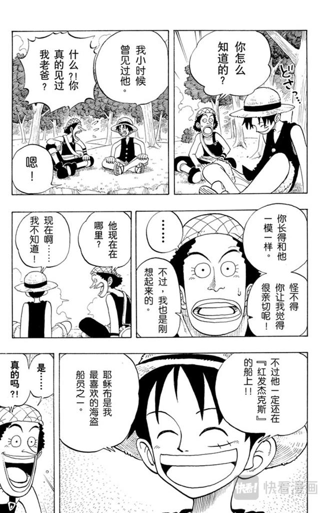 航海王漫画,第25话 吹嘘王15图