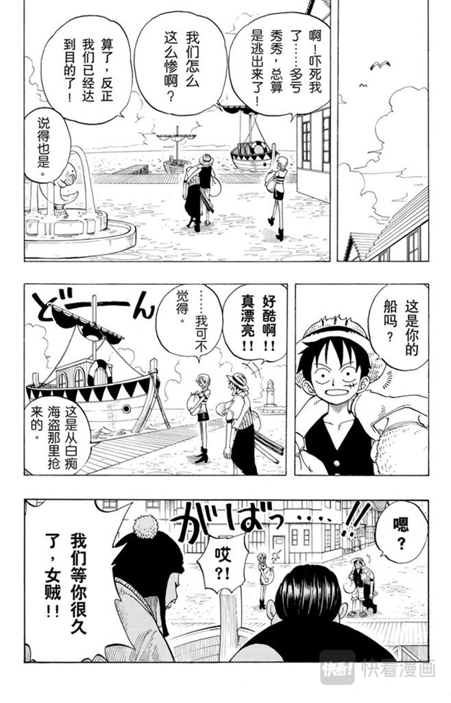 航海王漫画,第21话 小镇11图