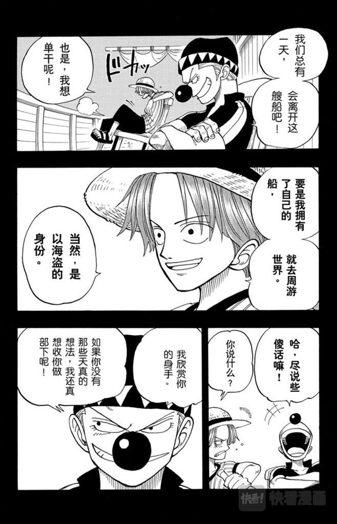 航海王漫画,第19话 恶魔果实12图