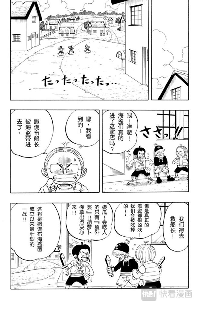 航海王漫画,第24话 不须隐瞒的事2图