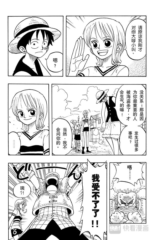 航海王漫画,第14话 鲁莽6图