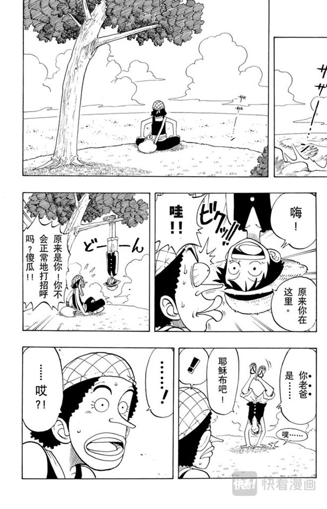 航海王漫画,第25话 吹嘘王14图