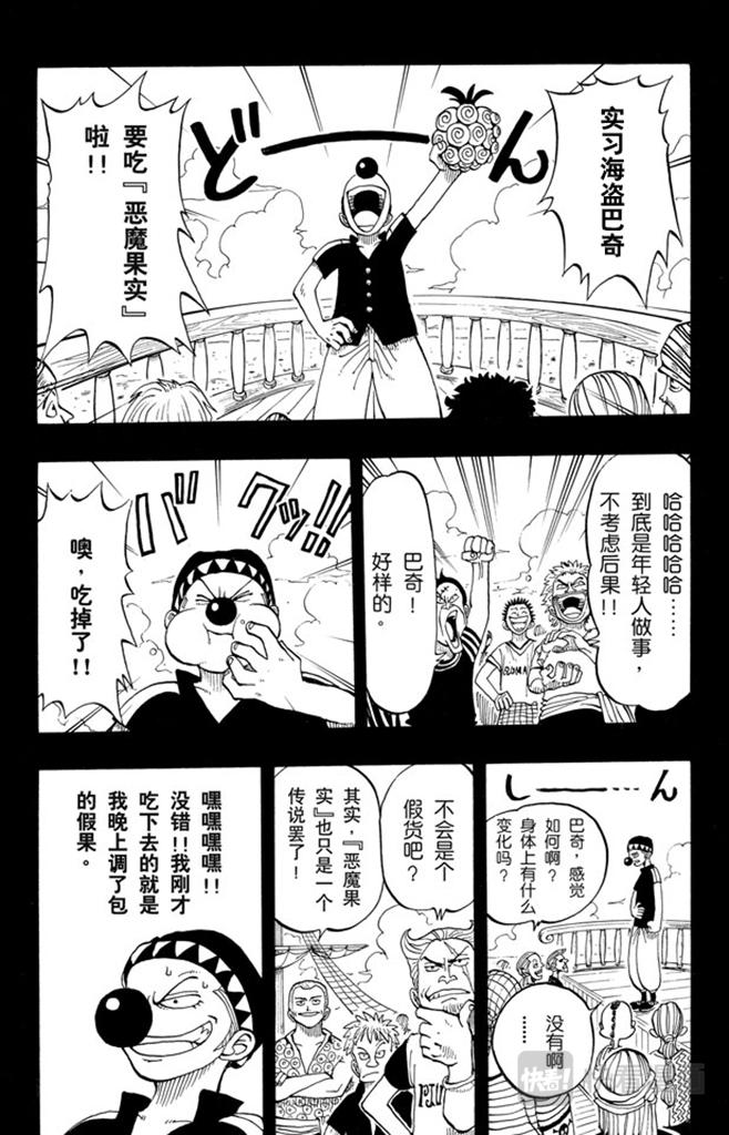 航海王漫画,第19话 恶魔果实15图