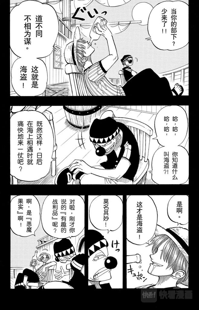 航海王漫画,第19话 恶魔果实13图