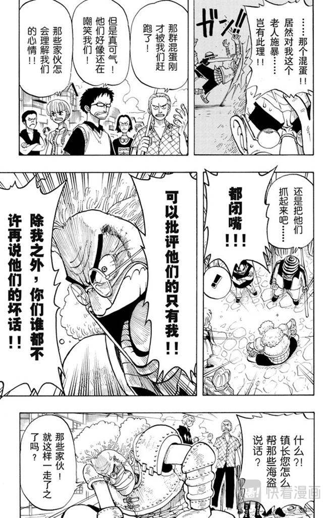 航海王漫画,第21话 小镇15图