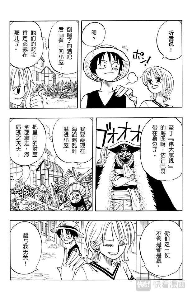 航海王漫画,第17话 实力5图