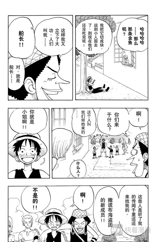 航海王漫画,第24话 不须隐瞒的事13图